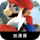 Mariokart Forever Free VPN, 马里奥赛车永久免费VPN