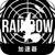 Rainbow Six Forever Free VPN, 六彩号永久免费VPN